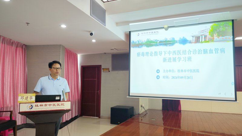桂林市中医医院举办自治区级继教项目中西医结合诊治脑血管病新进展学习班