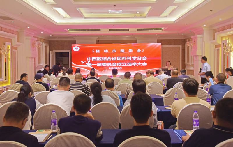 桂林市中医医院泌尿外科成为桂林市医学会中西医结合泌尿外科分会主委单位，大外科主任、学科带头人张家杰当选首届主任委员