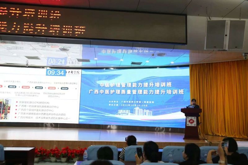 桂林市中医医院乳腺科在中医护理管理能力提升培训班暨广西中医护理质量管理能力提升培训班上分享中医特色护理示范病房建设经验