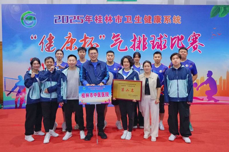奋勇争先|桂林市中医医院获桂林市卫生健康系统“健康杯”气排球赛亚军
