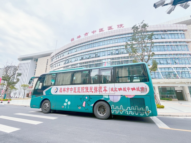 便民服务|桂林市中医医院城北院区⇄城中院区⇄城南院区免费摆渡车暖心启航！