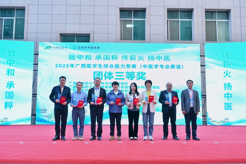 以赛促强|桂林市中医医院在2025年广西医学生综合能力竞赛中斩获佳绩