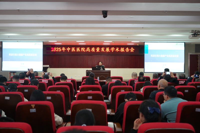 赋能发展|桂林市中医医院联合桂林市中医学会举办现代化中医医院高质量发展学术报告会