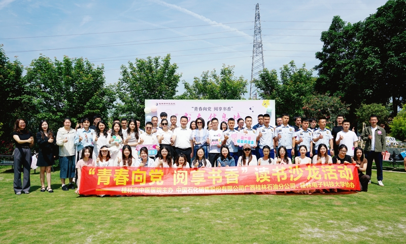 读书沙龙|桂林市中医医院举办“青春向党 阅享书香”读书沙龙活动