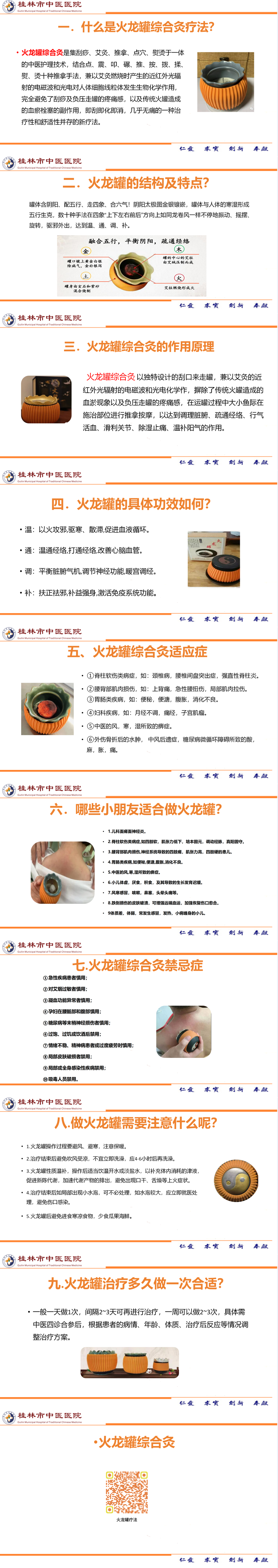 火龙罐综合灸疗法