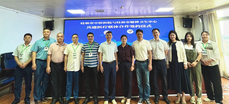 协作共建|桂林市中医医院与桂林市精神卫生中心组建医疗联合体，共筑“心”健康