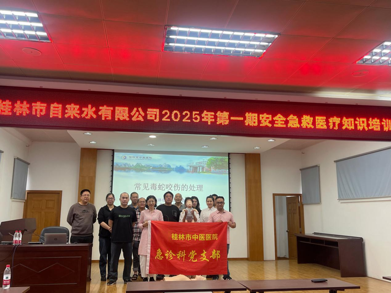 桂林市中医医院到桂林市自来水有限公司开展安全急救医疗知识技能培训