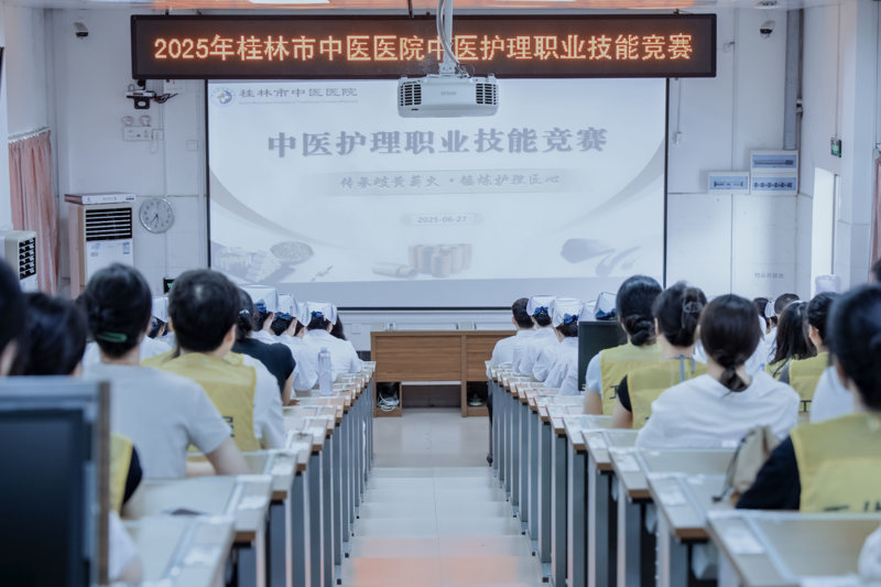 桂林市中医医院成功举办2025年中医护理职业技能竞赛