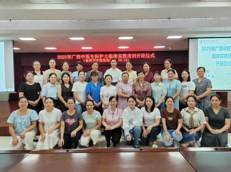 桂林市中医医院作为广西首批中医专科护士培训基地迎来首批学员