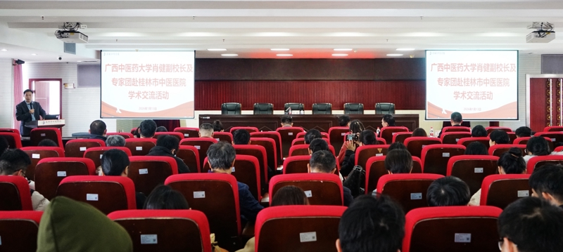 广西中医药大学到桂林市中医医院开展学术交流活动