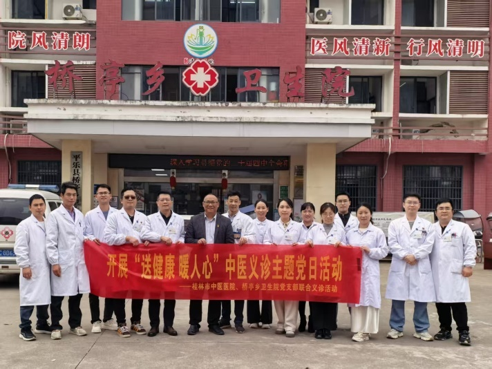 桂林市中医医院联合平乐县桥亭乡卫生院开展学雷锋志愿服务活动