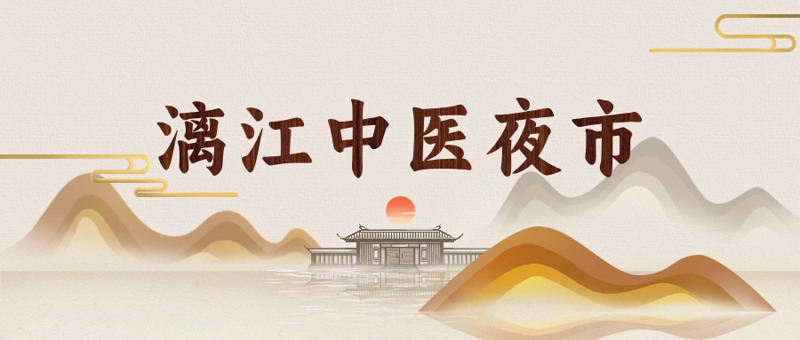 连续两晚|阳朔“漓江中医夜市”火热来袭!4月30日-5月1日邀您共赴健康之约!地点在这里→