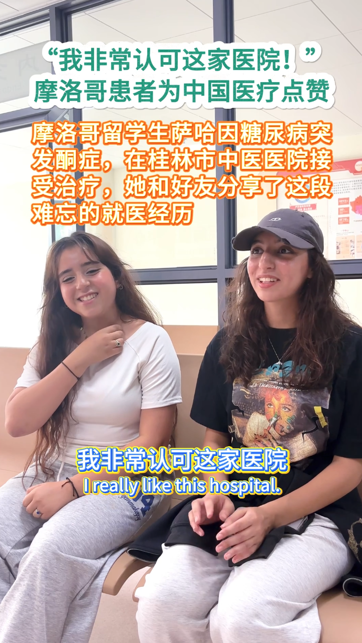“我非常认可这家医院！”摩洛哥患者为中国医疗点赞！