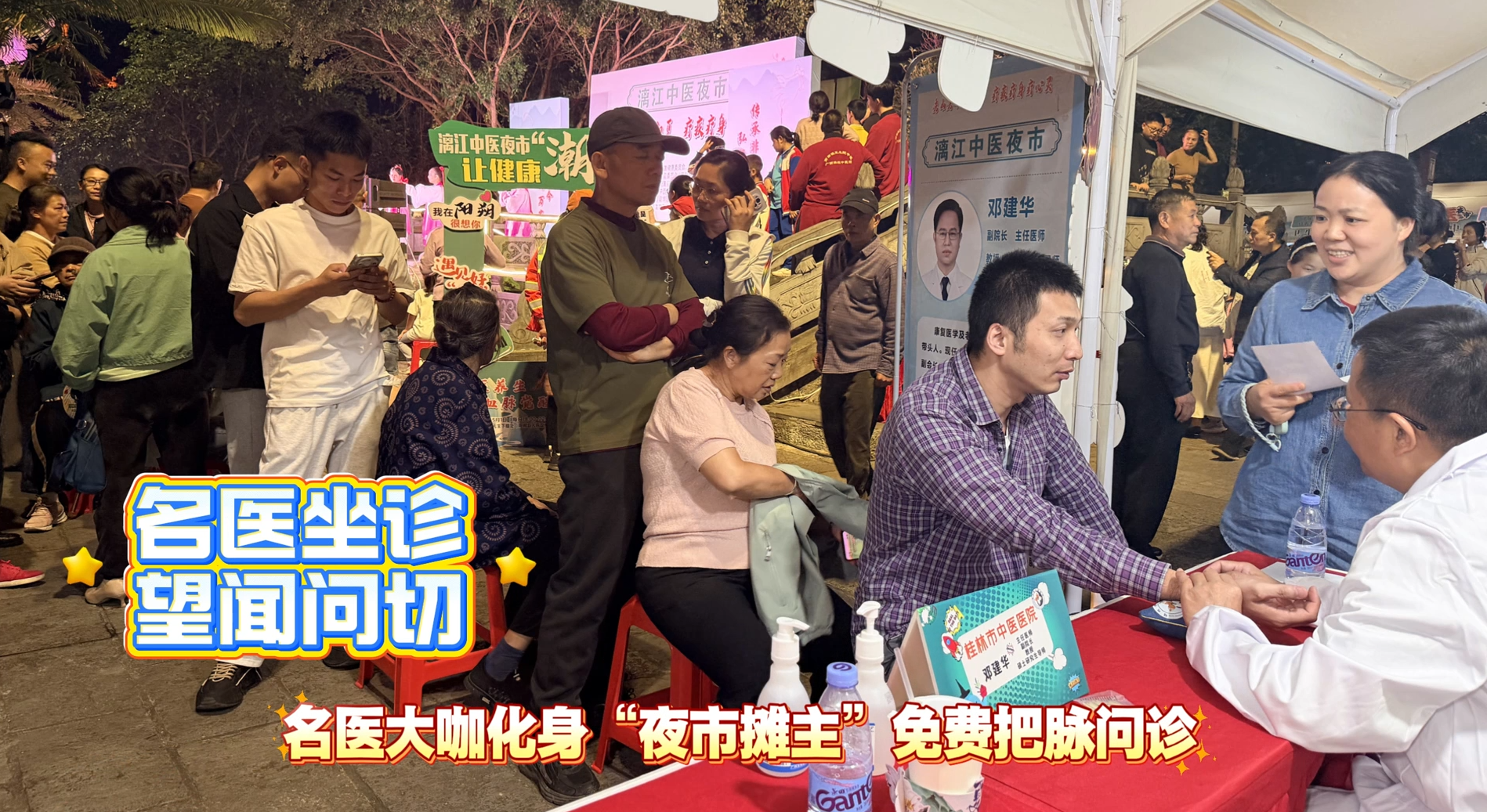 阳朔”漓江中医夜市”火爆开市!桂林市中医医院摊位点亮夏夜健康生活.....