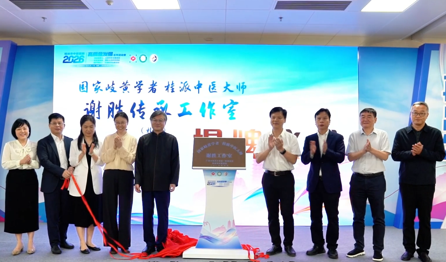 国家岐黄学者谢胜传承工作室揭牌！桂林市中医医院举办高质量发展系列活动亮点纷呈