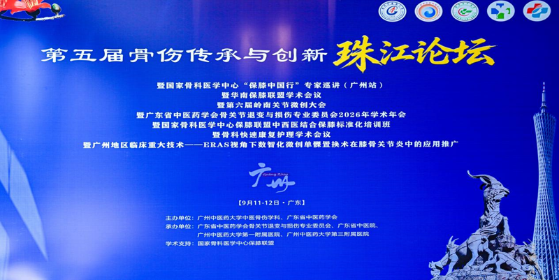 以赛促强|桂林市中医医院在第五届骨伤传承与创新珠江论坛暨骨科护理个案大赛中斩获多个奖项