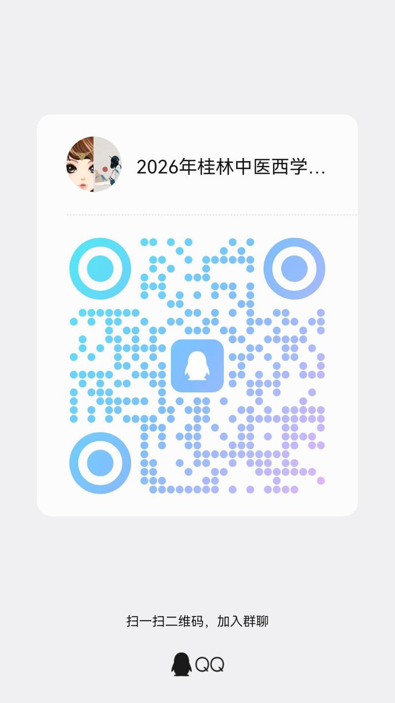2026年桂林市中医医院“西学中”培训班招生简章